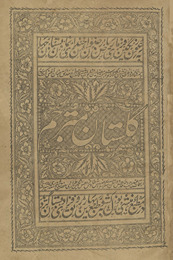 Gulistān-i mutrajam /