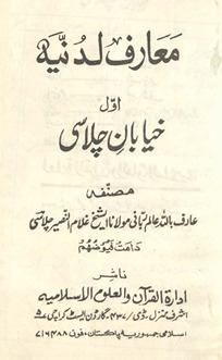 Maʻārif-i ladunnīyah K̲h̲ayābān-i Cilāsī /