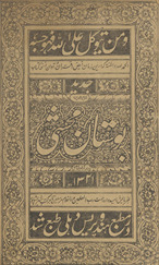 Jadīd būstān muḥashī /
