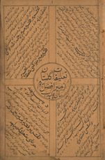 Nuskhah-ʻi ṣaḥīḥah-ʻi Gulistān /