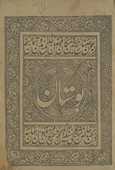 Būstān /