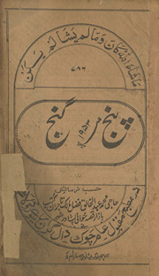 Panj ganj /