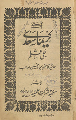 Karīmā Sa‘dī jalī qalam /