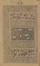 Tabṣirah ḥaqqnamā /