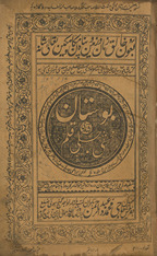 Būstān muḥashī jalī qalam /