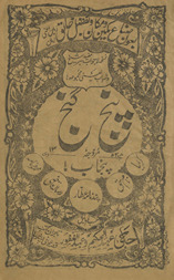 Panj ganj-i muravvajah-ʼi panjāb : karīmā, nām-i ḥaq, Pandnāmah ‘Aṭṭār, Risālah-ʼi Qāz̤ī, Maḥmūdnāmah /