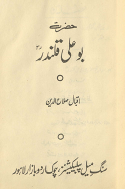 Ḥaz̤rat Bū Alī Qalandar /