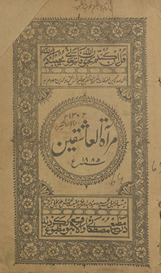 Mirʼāt al-ʻāshiqīn /