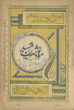 Mawlūd sharīf Ghulām Imām Shahīd /