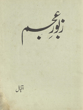 Zabūr-i ʻAjam /