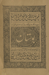 Būstān /