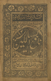 Nāfiʻ al-sālikīn /