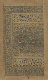 Sikandarnāmah-ʼi baḥrī /