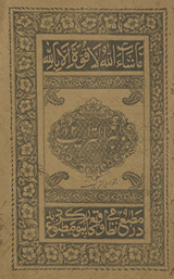 Javāhir al-tarkīb /