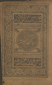 Tuḥfah-yi Rasūlīyah /