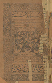 Mas̲nawī Mawlawī Maʻnawī /