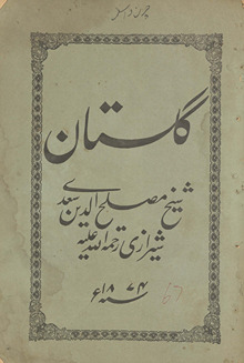 Gulistān /