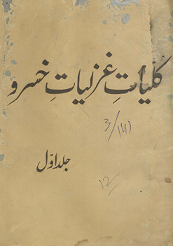Kullīyāt-i ghazalīyāt-i Khusraw /