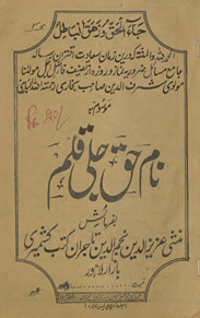 Nām-i Ḥaqq Jalī Qalam /