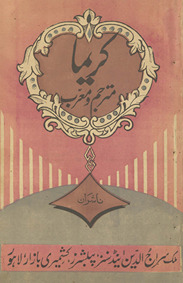 Karīmā mutrajam az Ifādāt /