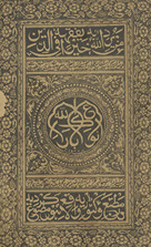Niṣābulfiqh musammá bih ʻAnvāʻ-yi Bārakullāh /