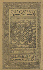 Mas̲nawī Mawlawī Maʻnawī /