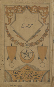 Tuḥfah-i naṣāʼiḥ /