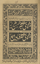 Mas̲nawī Ḥaz̤rat Shams Tabrīz maʻa mas̲nawī Ḥaz̤rat Farīd al-Dīn ʻAṭṭār /