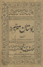 Būstān mutrajam Urdū /