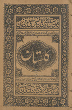 Gulistān /