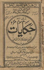 Bazabān-i Urdū Ḥikāyāt-i Mas̲navī Maulānā Rūm /