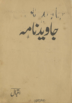 Jāvīdʹnāmah /