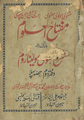 Miftāḥulʻulūm : sharḥ-i Mas̲navī-yi Maulānā Rūm /