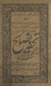 Tuḥfah-i naṣāʼiḥ /