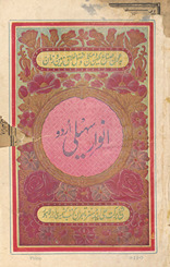 Sitārah-yi Hind yaʻnī tarjumah-ʼi Anvār-i suhaylī /