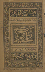 Inshā-yi Khalīfah mutrajam /