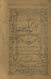 Majlis-i giyārhvīn /
