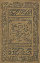 Nuskhah-yi Ṣabīḥah Yūsuf Zulaykhā /