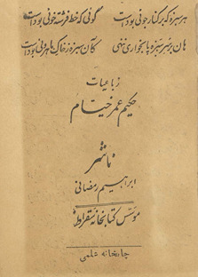 Rubāʻīyāt-i Ḥakīm ʻUmar Khayyām /