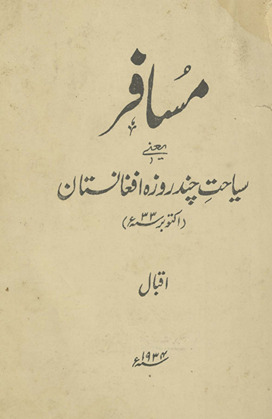 Musāfir yaʿnī siyāḥat-i chand rozah Afghānistān /