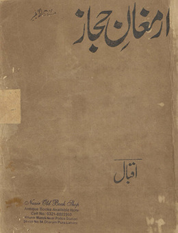 Armaghān-i Ḥijāz /