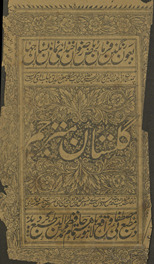 Gulistān mutrajam /
