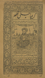 Karīmā jalī qalam /