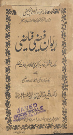 Dīvān-i Fayẓī Fayyāz̤ī /