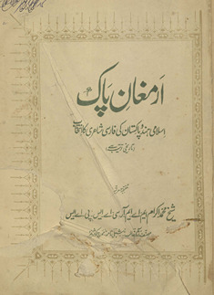 Armaghān-i pāk : Islāmī Hind o Pākistān kī Fārsī shāʻirī kā intik̲h̲āb (tārīk̲h̲ī tartīb se) /