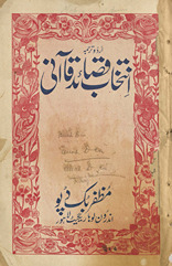Urdū tarjumah Intikhāb-i qaṣāʼid Qāʼānī /