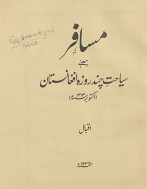 Musafir : yaʻnī siyāḥat chand rozah Afghānistān /