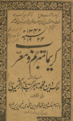Karīmā mutrajam wa muʻarrab /