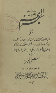 Shiʻr al-ʻAjam : yaʻnī, Farsī shāʻirī kī tārīk̲h̲, jis men̲ shāʻirī kī ibtidāʼ, ʻahad baʻahad kī tarraqīyon̲ aur un kī k̲h̲uṣūṣiyāt aur asbāb se mufaṣṣal baḥis̲ kī gaʼī he aur isī ke sāth tamām mashhūr shuʻarā kā mufaṣṣal taz̲kirah aur un kī shāʻirī par taqrīz̤ aur tanqīd he /