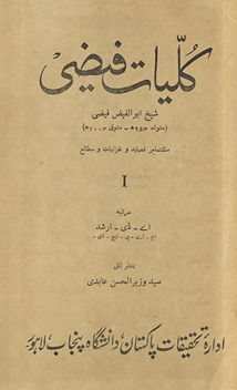 Kullīyāt-i Fayz̤ī /